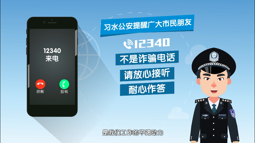 警民心連心   攜手“雙提升”  MG動(dòng)畫宣傳片順利交片